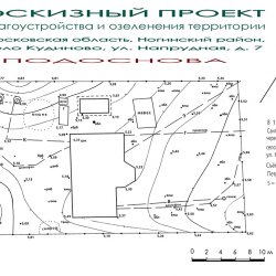 Проект участка - подоснова